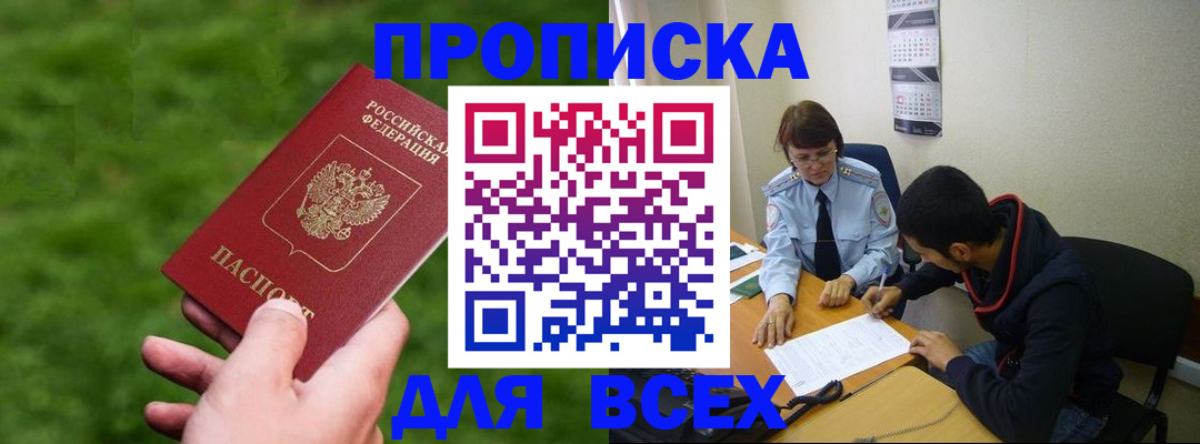 прописка ребенка в Ржеве